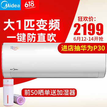 美的（Midea） 大1匹 壁掛式 空調(diào) KFR-26GW/BP2DN8Y-PH400