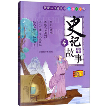 史記故事