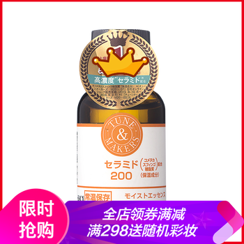 TUNEMAKERS 面部精華 補(bǔ)水