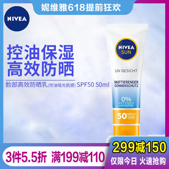 妮維雅防曬美白露