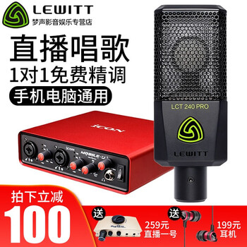 萊維特（LEWITT）  懸掛式 麥克風(fēng) 萊維特240PRO +艾肯MobileU