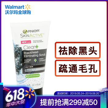 去黑頭磨砂膏
