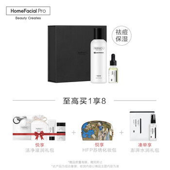 HomeFacialPro套裝/禮盒控油平衡，抗痘，深層清潔