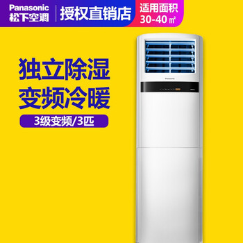 松下冷暖柜式空調(diào)