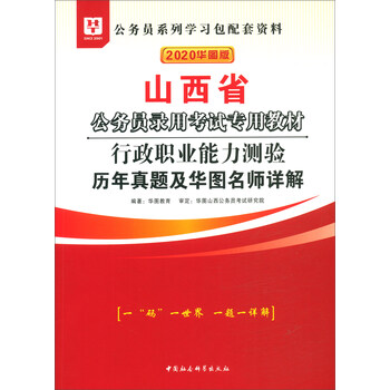 2020公務(wù)員華圖
