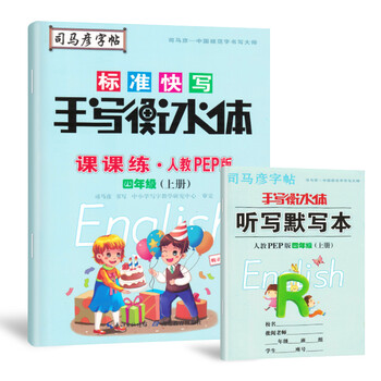 司馬彥課課練