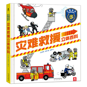 災(zāi)難救援