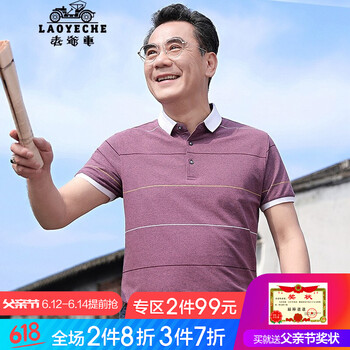 老爺車（LAOYECHE） 短袖 男士T恤 9163紫紅色 