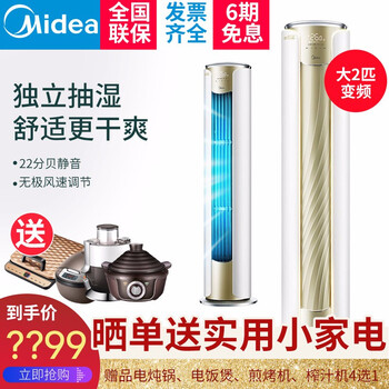 美的（Midea） 2匹 立柜式 空調(diào) KFR-72LW/BP3DN8Y-YB302(B1
