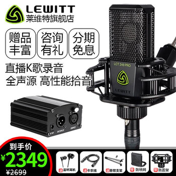 萊維特（LEWITT）  懸掛式 麥克風(fēng) 萊維特249pro+幻象電源套餐