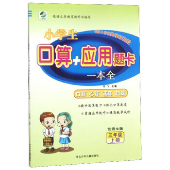 口算北師大