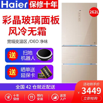 海爾（Haier） 262  冰箱