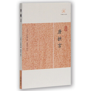 歷代筆記小說大觀