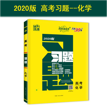 2020化學(xué)
