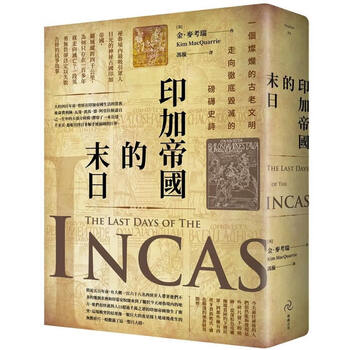 印加帝國的末日