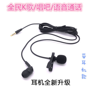 古達(dá)  領(lǐng)夾式 麥克風(fēng) (手機(jī)聲控)帶耳機(jī)款