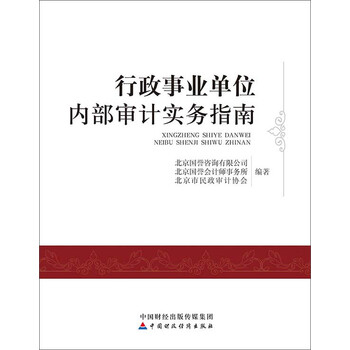 內部審計實(shí)務(wù)