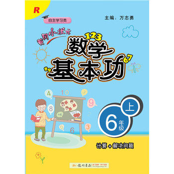 小狀元六年級(jí)上人教版
