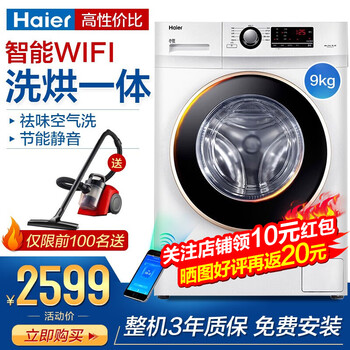 海爾（Haier） 滾筒式 全自動 洗衣機 XQG90U1