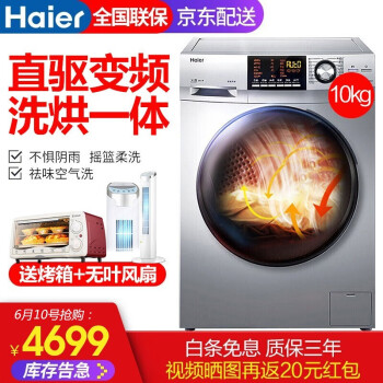 海尔（Haier） 滚筒洗衣干衣机 全自动 洗衣机 XQG100-BX1228A