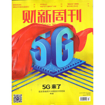 新周刊2019