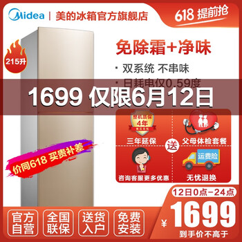 美的（Midea） BCD-215WTM(E)  冰箱