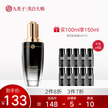 九美子（JIMMI） 面部精華 美白，提亮，提拉緊致，保濕，補(bǔ)水