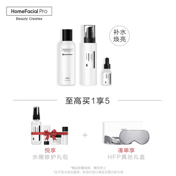 HomeFacialPro套裝/禮盒控油平衡，細(xì)致毛孔，保濕，補(bǔ)水