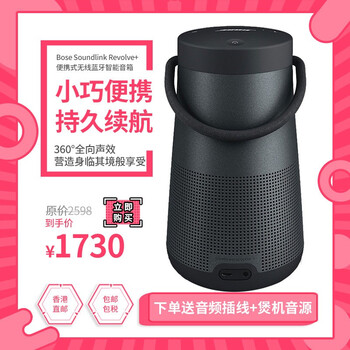 Bose Soundlink Revolve+ 音箱/音響 Revolve+ 神秘黑