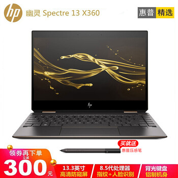 HP幽靈筆記本