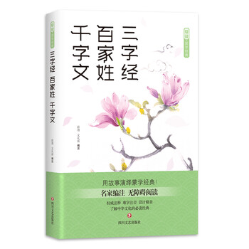 三字經(jīng)千字文