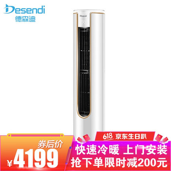 德森迪 3匹 圓柱式 空調(diào) KFRD-72LW/QY