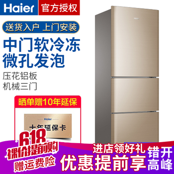 海爾（Haier） BCD-262WDGG 三門 冰箱