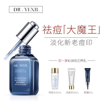 DR.YEXIL 面部精華 細致毛孔，保濕，抗痘，補水