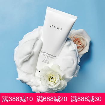 hera洗面奶