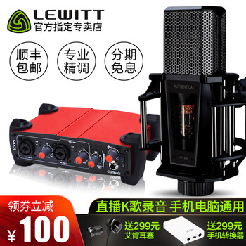 萊維特（LEWITT）  懸掛式 麥克風(fēng) 萊維特LCT840+艾肯Utrack套裝