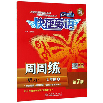 聽力周周練