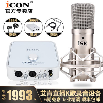 iCON  桌面式 麥克風(fēng) 艾肯4nano+ISKBM800套裝