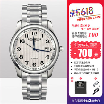 正品浪琴名匠手表