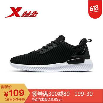 特步（XTEP）跑步鞋982318326733黑白（透氣網(wǎng)面） 