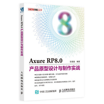 axure rp8.0