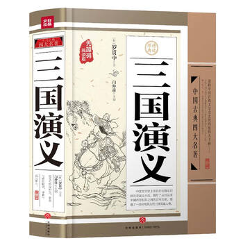 中國古典四大名著