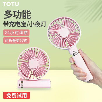 隨身電扇