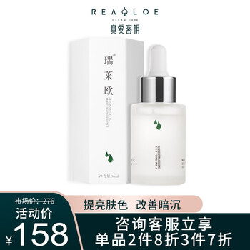 瑞萊歐（REALLOE） 面部精華 提亮，舒緩鎮(zhèn)靜