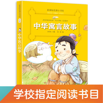 中華名著