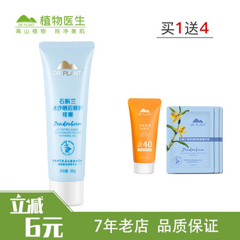 植物醫(yī)生（Dr.Plant）乳液/面霜舒緩鎮(zhèn)靜，保濕，修護，補水