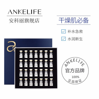 安科麗（ANKELIFE） 面部精華 抗皺，提拉緊致，保濕，補水