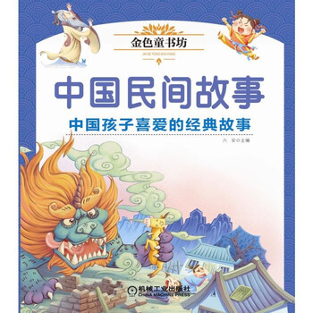 中國民間故事