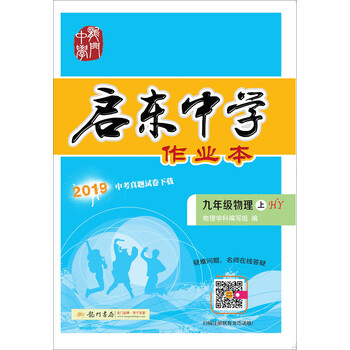 啟東中學(xué)作業(yè)本