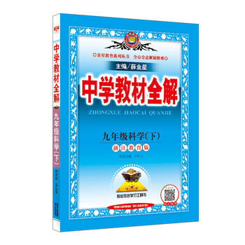全解九年級(jí)下